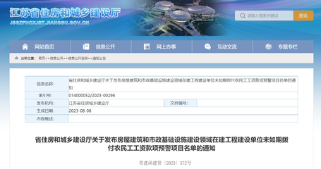 (图源:江苏省住房和城乡建设厅)