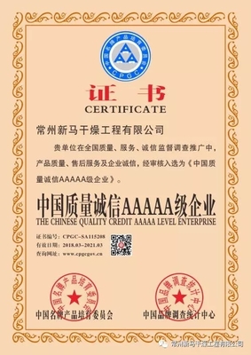 常州新马荣获“科技创新先进集体”“江苏省企业信用管理贯标证书”等殊荣