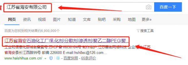 江苏省海安石油化工厂跟本公司签订网站制作合同