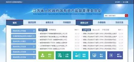 江苏省国资委 国资要闻 江苏省国资委门户网站改版上线试运行