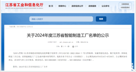 元和企业上榜江苏省智能制造工厂