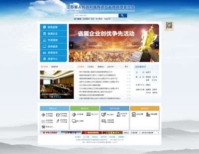 江苏省人民政府国有资产监督管理委员会门户网站
