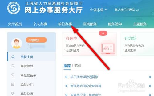 江苏人社企业职工社保缴费基数申报表怎么下载