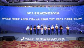 汇通达入选江苏互联网企业50强榜单