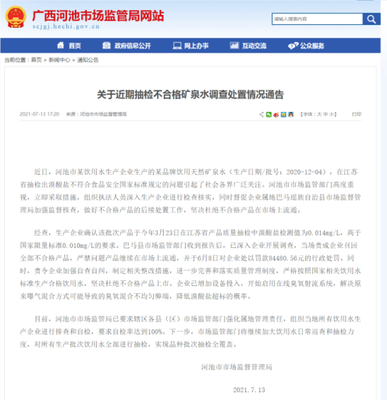 巴马丽琅矿泉水被检出溴酸盐超标 企业认罚并整改 市场监管部门加强监管