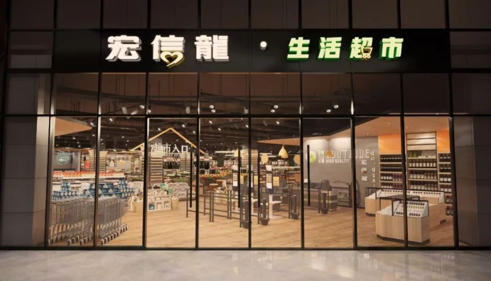 祝贺!江苏宏信超市在港交所上市!
