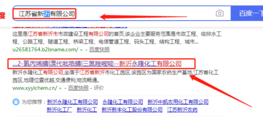 新沂永隆化工和我公司签订网站建设项目
