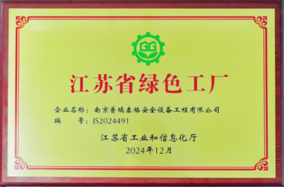 喜报！普瑞泰格获评“江苏省绿色工厂”