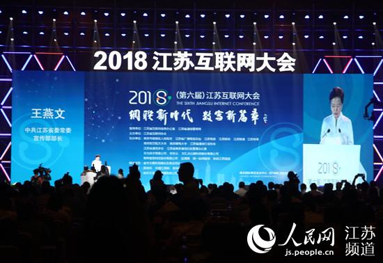 第六届江苏互联网大会开幕，中国产业互联网（江苏）研究院揭牌，赋能本地企业数字化转型