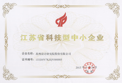 高速发展，科技助力——热烈祝贺我司成功获评江苏省科技型中小企业